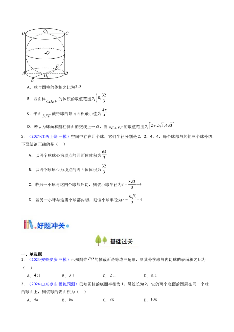 第02讲球体的外接与内切问题（学生版）_2025年新高考资料_一轮复习_备战2025年高考数学一轮复习考点帮_备战2025年高考数学一轮复习考点帮（新高考通用）（完结）_第二部分专项讲义