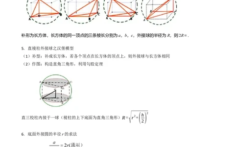 第02讲球体的外接与内切问题（学生版）_2025年新高考资料_一轮复习_备战2025年高考数学一轮复习考点帮_备战2025年高考数学一轮复习考点帮（新高考通用）（完结）_第二部分专项讲义