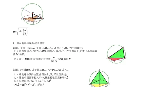 第02讲球体的外接与内切问题（学生版）_2025年新高考资料_一轮复习_备战2025年高考数学一轮复习考点帮_备战2025年高考数学一轮复习考点帮（新高考通用）（完结）_第二部分专项讲义