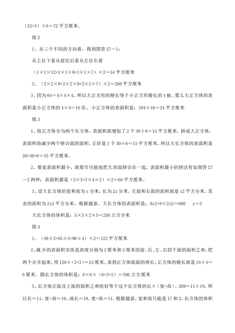 六年级数学奥数讲义+练习-第27讲表面积与体积（一）（全国通用版，含答案）_奥数专题合集_H003小学奥数培训班课程+习题_1-6年级上下册奥数_六年级