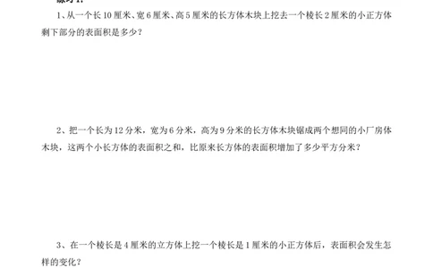 六年级数学奥数讲义+练习-第27讲表面积与体积（一）（全国通用版，含答案）_奥数专题合集_H003小学奥数培训班课程+习题_1-6年级上下册奥数_六年级