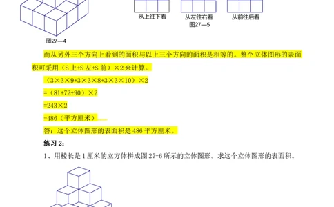 六年级数学奥数讲义+练习-第27讲表面积与体积（一）（全国通用版，含答案）_奥数专题合集_H003小学奥数培训班课程+习题_1-6年级上下册奥数_六年级