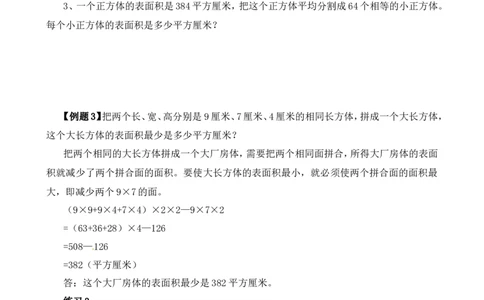 六年级数学奥数讲义+练习-第27讲表面积与体积（一）（全国通用版，含答案）_奥数专题合集_H003小学奥数培训班课程+习题_1-6年级上下册奥数_六年级