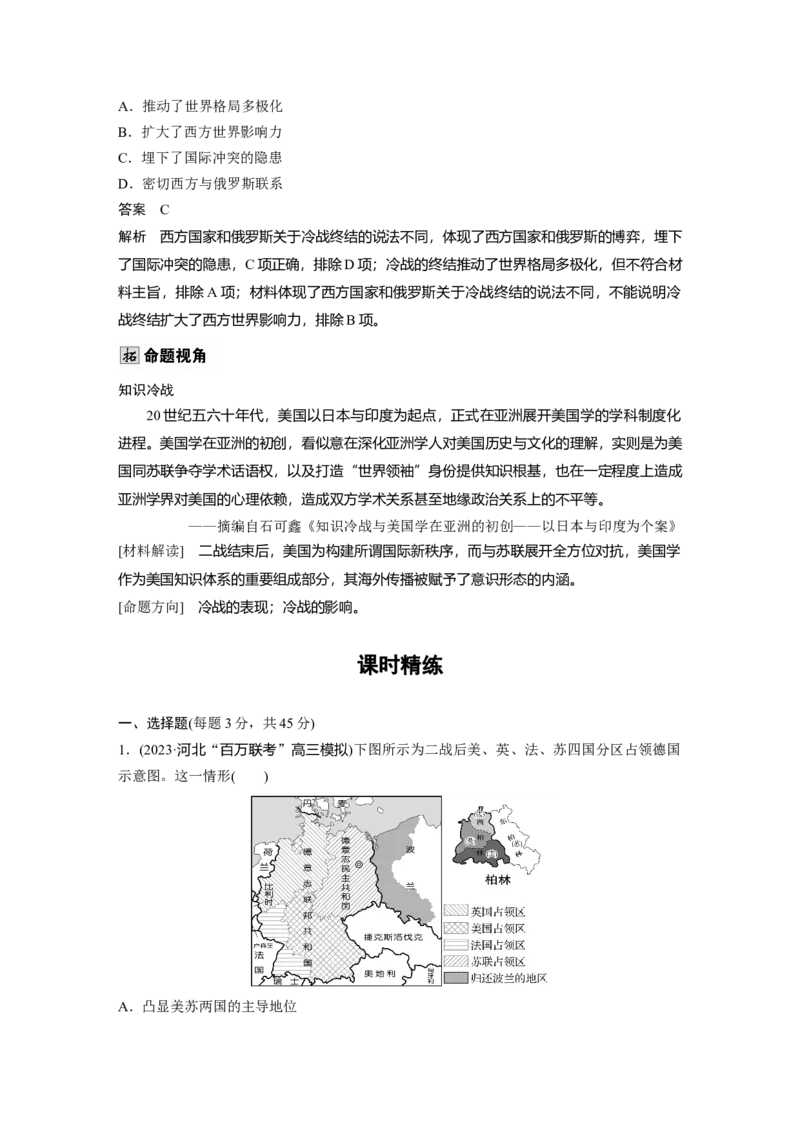 板块四　第十五单元　第44讲　冷战与国际格局的演变_07高考历史_2025年新高考资料_一轮复习_2025高考大一轮复习讲义+课件精准备考2025年新高三历史一轮复习备课课件（完结）_307
