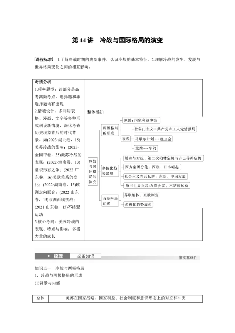 板块四　第十五单元　第44讲　冷战与国际格局的演变_07高考历史_2025年新高考资料_一轮复习_2025高考大一轮复习讲义+课件精准备考2025年新高三历史一轮复习备课课件（完结）_307