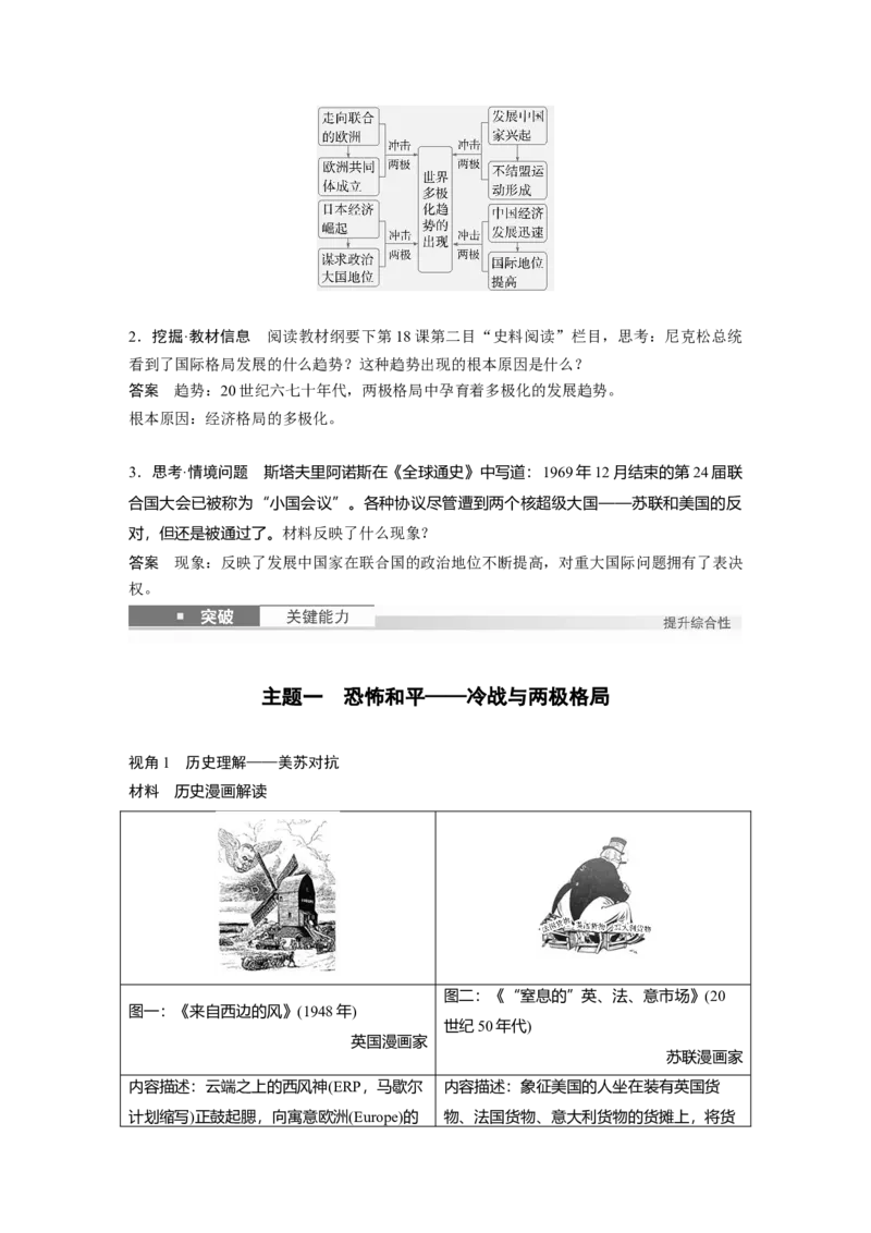 板块四　第十五单元　第44讲　冷战与国际格局的演变_07高考历史_2025年新高考资料_一轮复习_2025高考大一轮复习讲义+课件精准备考2025年新高三历史一轮复习备课课件（完结）_307