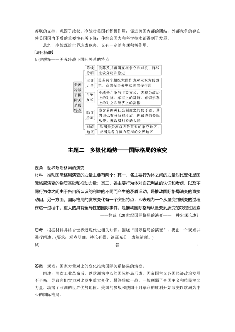 板块四　第十五单元　第44讲　冷战与国际格局的演变_07高考历史_2025年新高考资料_一轮复习_2025高考大一轮复习讲义+课件精准备考2025年新高三历史一轮复习备课课件（完结）_307