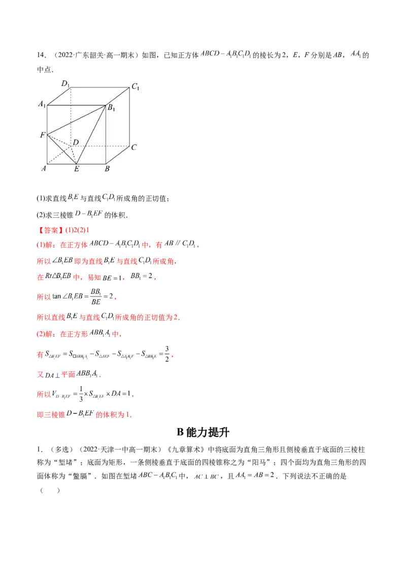 第02讲空间点、直线、平面之间的位置关系(精练）（教师版）_02高考数学_新高考复习资料_2023年新高考资料_一轮复习_2023新高考数学一轮复习讲练测（新教材新高考）