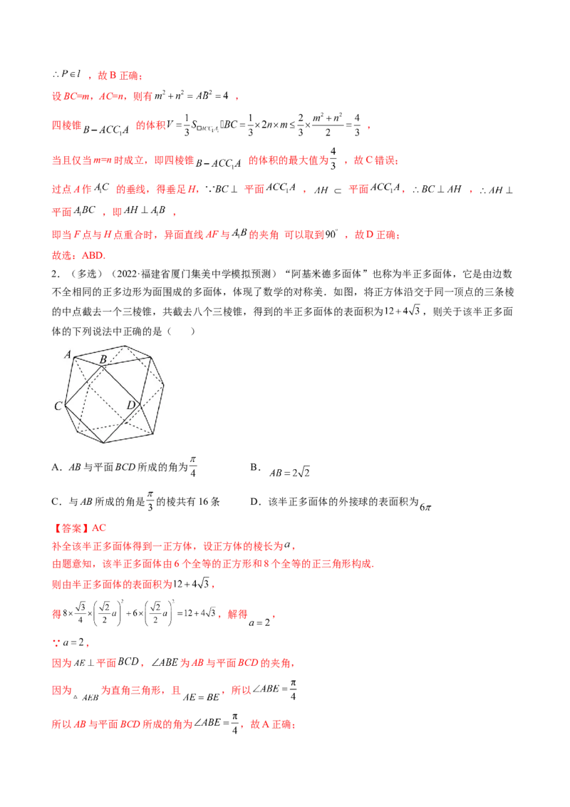 第02讲空间点、直线、平面之间的位置关系(精练）（教师版）_02高考数学_新高考复习资料_2023年新高考资料_一轮复习_2023新高考数学一轮复习讲练测（新教材新高考）