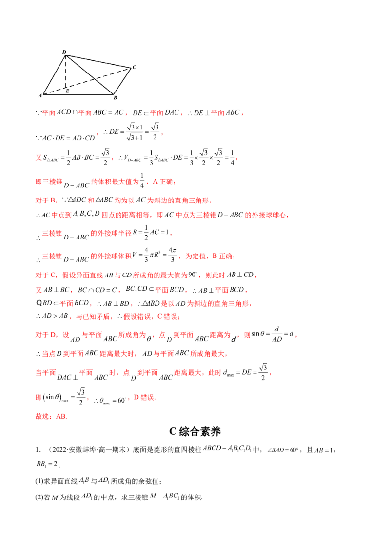 第02讲空间点、直线、平面之间的位置关系(精练）（教师版）_02高考数学_新高考复习资料_2023年新高考资料_一轮复习_2023新高考数学一轮复习讲练测（新教材新高考）