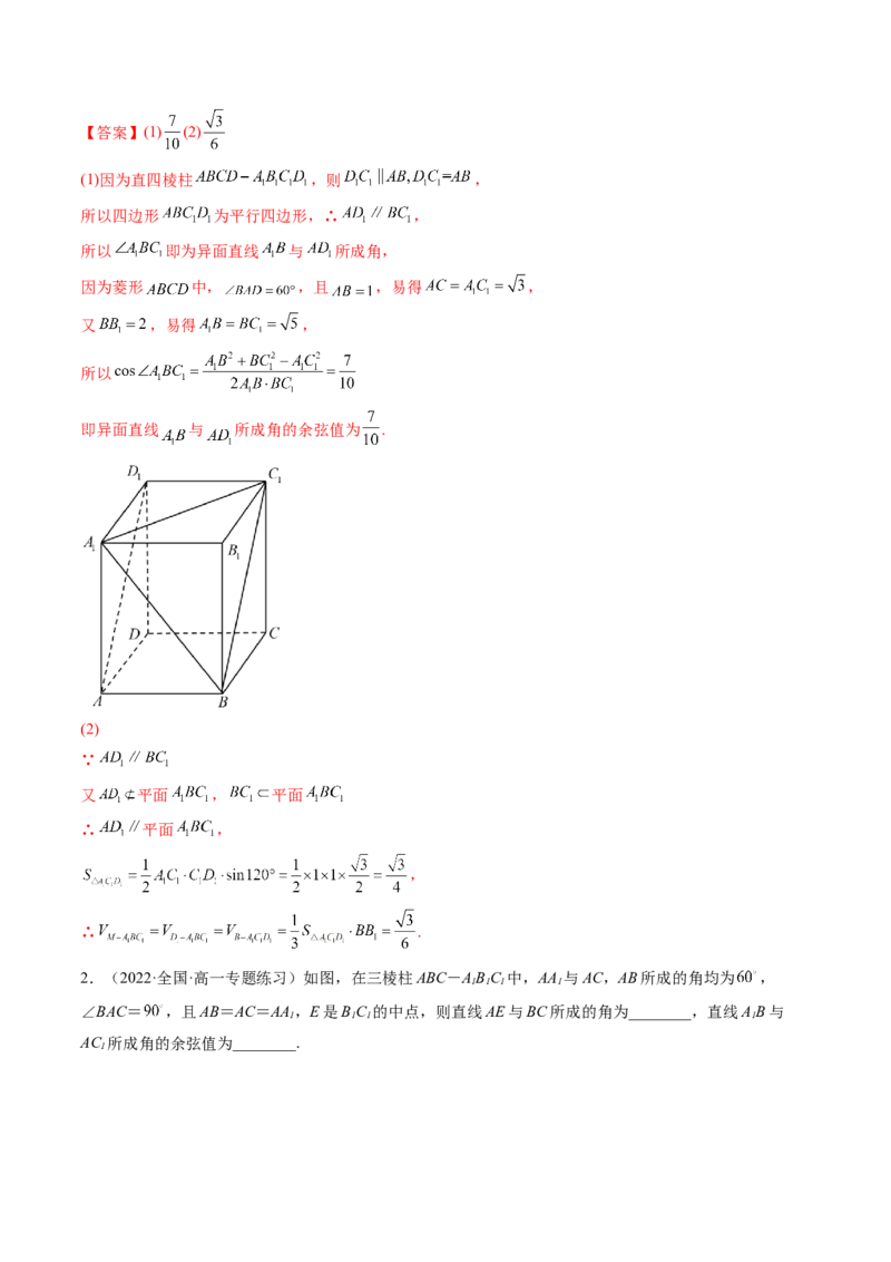 第02讲空间点、直线、平面之间的位置关系(精练）（教师版）_02高考数学_新高考复习资料_2023年新高考资料_一轮复习_2023新高考数学一轮复习讲练测（新教材新高考）