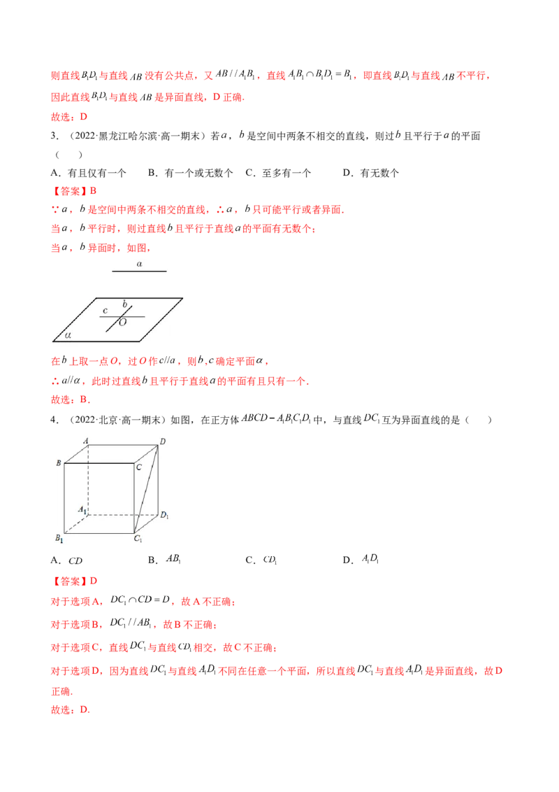 第02讲空间点、直线、平面之间的位置关系(精练）（教师版）_02高考数学_新高考复习资料_2023年新高考资料_一轮复习_2023新高考数学一轮复习讲练测（新教材新高考）