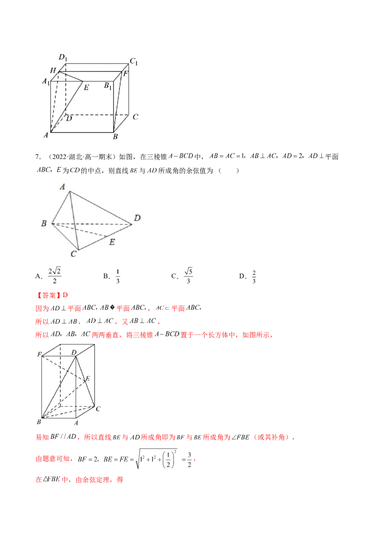 第02讲空间点、直线、平面之间的位置关系(精练）（教师版）_02高考数学_新高考复习资料_2023年新高考资料_一轮复习_2023新高考数学一轮复习讲练测（新教材新高考）