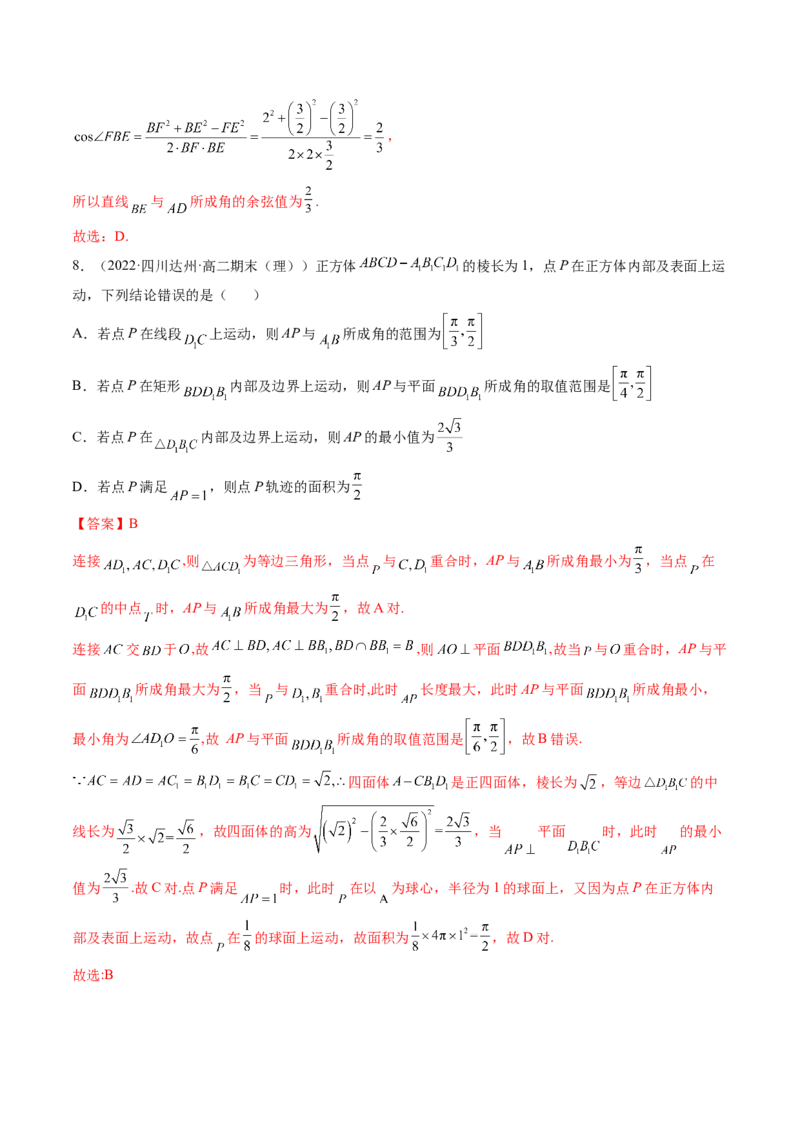 第02讲空间点、直线、平面之间的位置关系(精练）（教师版）_02高考数学_新高考复习资料_2023年新高考资料_一轮复习_2023新高考数学一轮复习讲练测（新教材新高考）