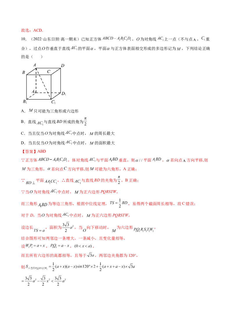 第02讲空间点、直线、平面之间的位置关系(精练）（教师版）_02高考数学_新高考复习资料_2023年新高考资料_一轮复习_2023新高考数学一轮复习讲练测（新教材新高考）