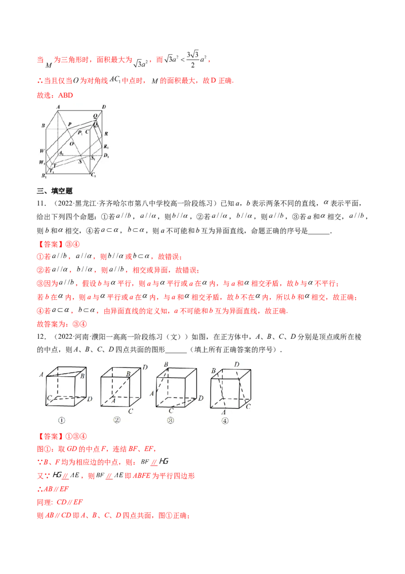 第02讲空间点、直线、平面之间的位置关系(精练）（教师版）_02高考数学_新高考复习资料_2023年新高考资料_一轮复习_2023新高考数学一轮复习讲练测（新教材新高考）