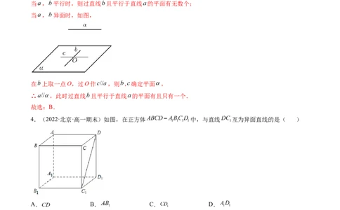 第02讲空间点、直线、平面之间的位置关系(精练）（教师版）_02高考数学_新高考复习资料_2023年新高考资料_一轮复习_2023新高考数学一轮复习讲练测（新教材新高考）