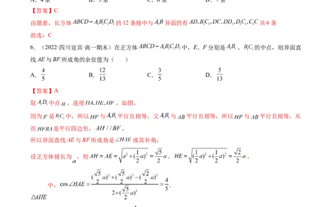 第02讲空间点、直线、平面之间的位置关系(精练）（教师版）_02高考数学_新高考复习资料_2023年新高考资料_一轮复习_2023新高考数学一轮复习讲练测（新教材新高考）