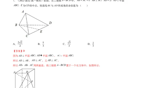 第02讲空间点、直线、平面之间的位置关系(精练）（教师版）_02高考数学_新高考复习资料_2023年新高考资料_一轮复习_2023新高考数学一轮复习讲练测（新教材新高考）