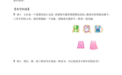 二年级上册数学奥数试题-第十四节简单枚举（无答案）全国通用_奥数专题合集_H003小学奥数培训班课程+习题_1-6年级上下册奥数_二年级