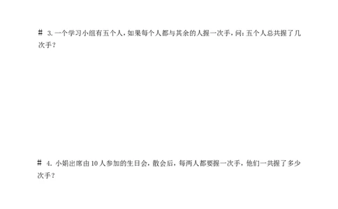 二年级上册数学奥数试题-第十四节简单枚举（无答案）全国通用_奥数专题合集_H003小学奥数培训班课程+习题_1-6年级上下册奥数_二年级