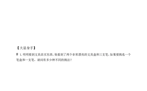 二年级上册数学奥数试题-第十四节简单枚举（无答案）全国通用_奥数专题合集_H003小学奥数培训班课程+习题_1-6年级上下册奥数_二年级