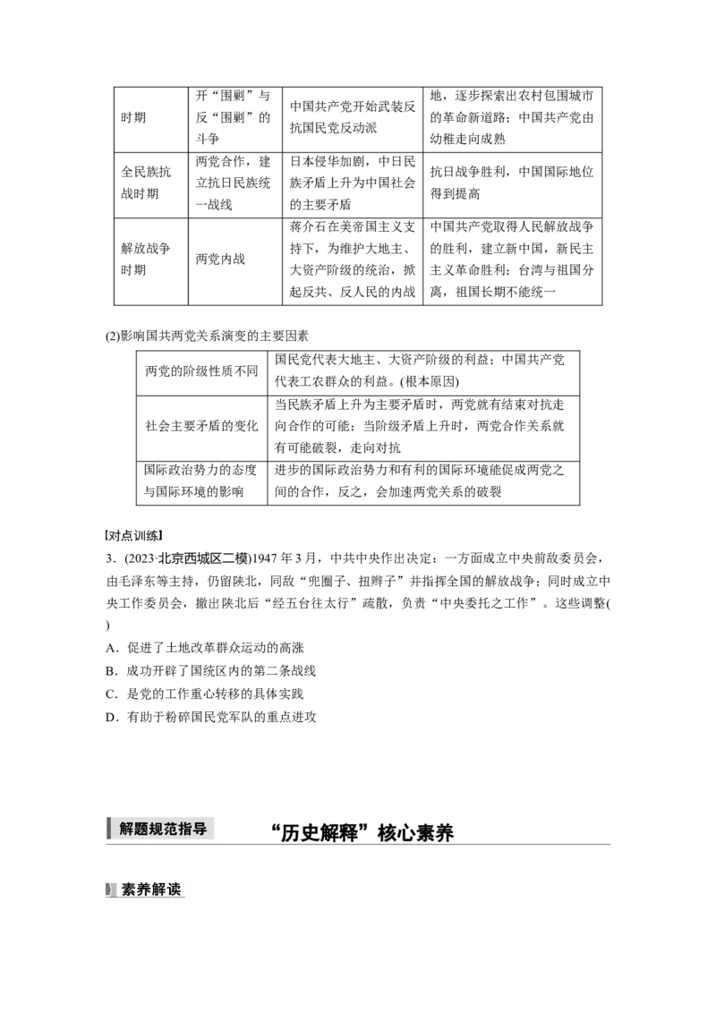 板块二　第八单元　阶段贯通8　新民主主义革命时期_07高考历史_2025年新高考资料_一轮复习_2025高考大一轮复习讲义+课件精准备考2025年新高三历史一轮复习备课课件（完结）