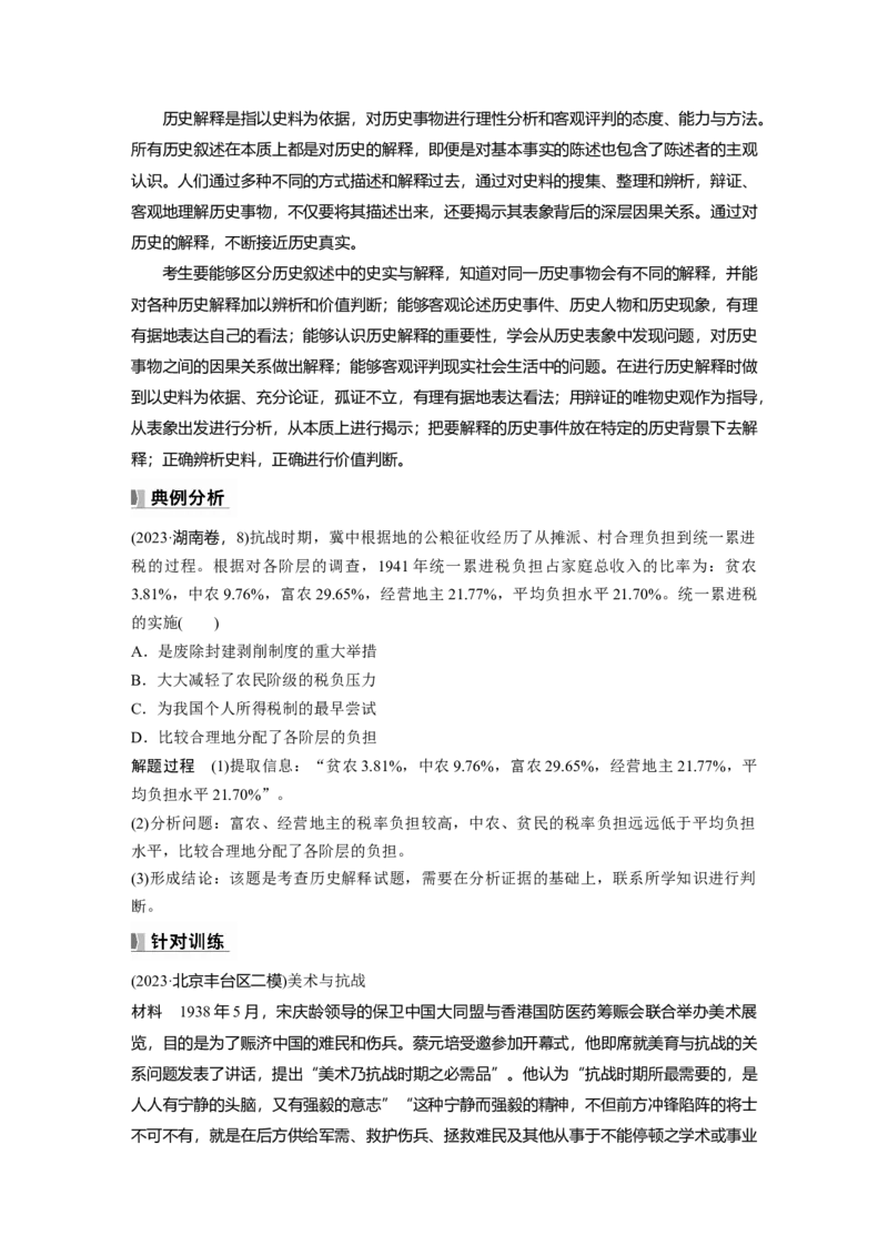 板块二　第八单元　阶段贯通8　新民主主义革命时期_07高考历史_2025年新高考资料_一轮复习_2025高考大一轮复习讲义+课件精准备考2025年新高三历史一轮复习备课课件（完结）