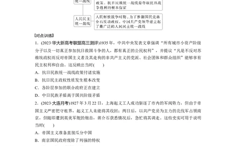 板块二　第八单元　阶段贯通8　新民主主义革命时期_07高考历史_2025年新高考资料_一轮复习_2025高考大一轮复习讲义+课件精准备考2025年新高三历史一轮复习备课课件（完结）