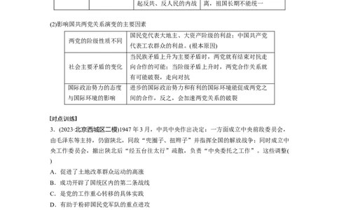 板块二　第八单元　阶段贯通8　新民主主义革命时期_07高考历史_2025年新高考资料_一轮复习_2025高考大一轮复习讲义+课件精准备考2025年新高三历史一轮复习备课课件（完结）