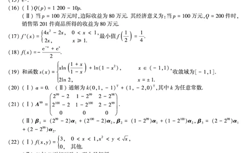2016年考研数三真题答案速查.公众号：西米研考_27考研真题_考研数学一、二、三历年真题+考研数学资料（1994-2026）_考研数学真题（1987-2026）_考研数学历年真题（1987-2024）