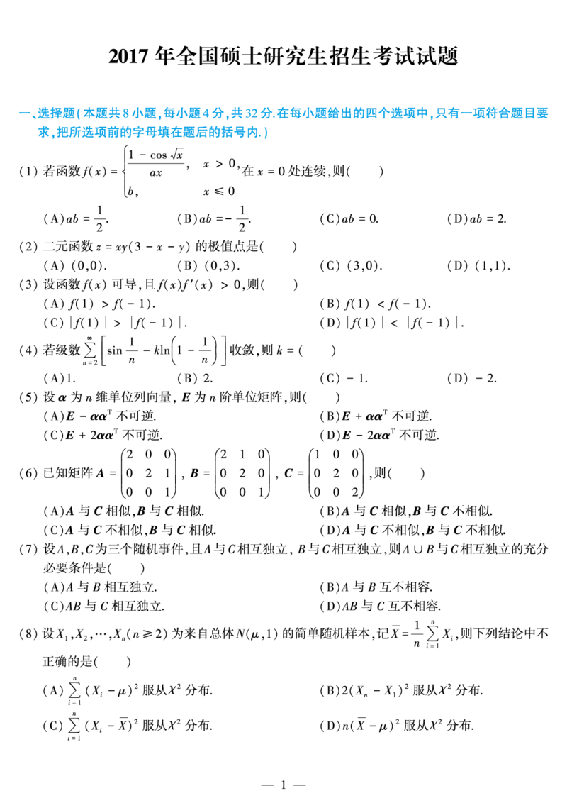 合集2010-2019考研数学三真题_27考研真题_考研数学一、二、三历年真题+考研数学资料（1994-2026）_考研数学真题（1987-2026）_考研数学历年真题（1987-2024）_考研数学三真题1987-2024