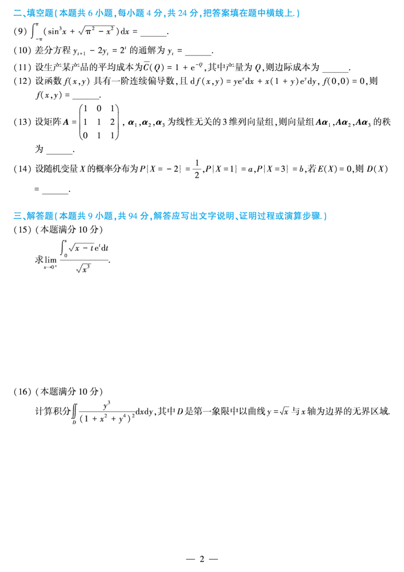 合集2010-2019考研数学三真题_27考研真题_考研数学一、二、三历年真题+考研数学资料（1994-2026）_考研数学真题（1987-2026）_考研数学历年真题（1987-2024）_考研数学三真题1987-2024