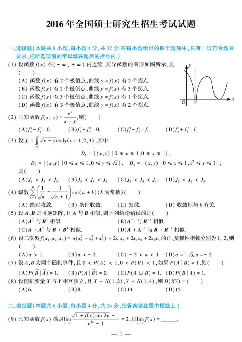 合集2010-2019考研数学三真题_27考研真题_考研数学一、二、三历年真题+考研数学资料（1994-2026）_考研数学真题（1987-2026）_考研数学历年真题（1987-2024）_考研数学三真题1987-2024