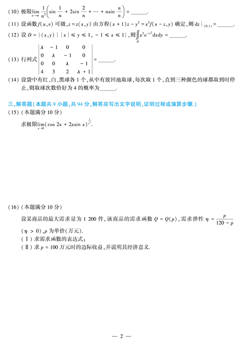合集2010-2019考研数学三真题_27考研真题_考研数学一、二、三历年真题+考研数学资料（1994-2026）_考研数学真题（1987-2026）_考研数学历年真题（1987-2024）_考研数学三真题1987-2024
