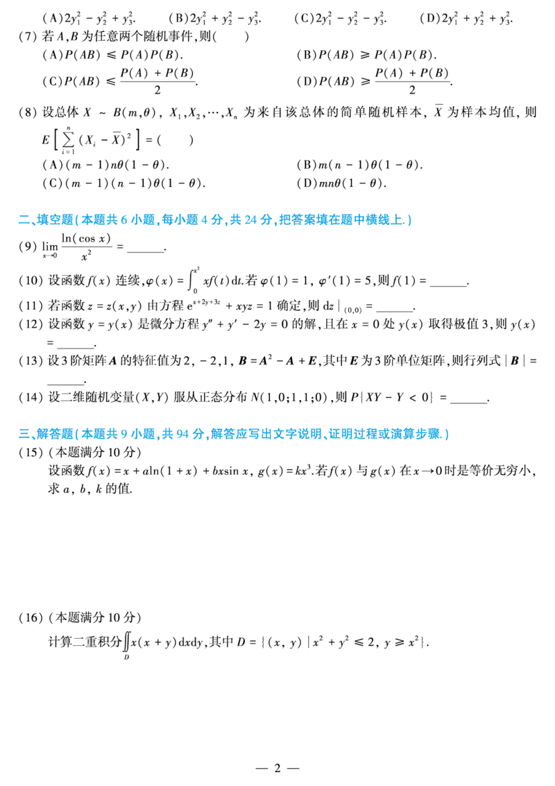 合集2010-2019考研数学三真题_27考研真题_考研数学一、二、三历年真题+考研数学资料（1994-2026）_考研数学真题（1987-2026）_考研数学历年真题（1987-2024）_考研数学三真题1987-2024