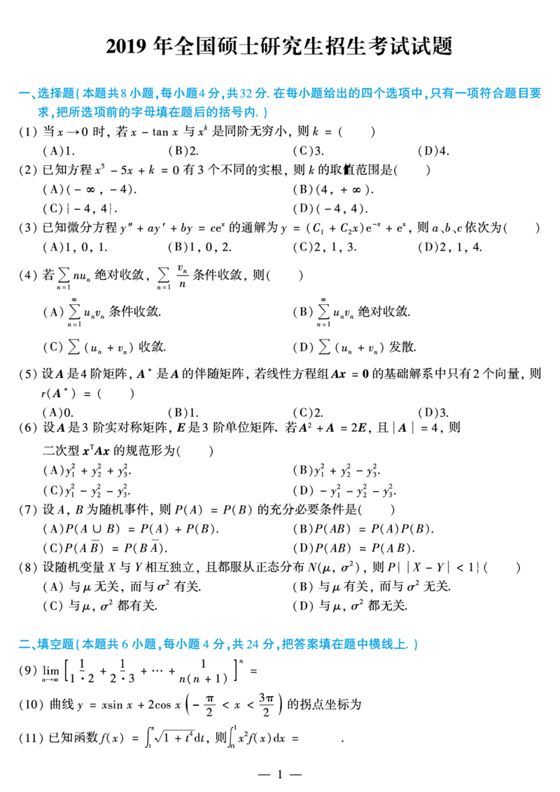 合集2010-2019考研数学三真题_27考研真题_考研数学一、二、三历年真题+考研数学资料（1994-2026）_考研数学真题（1987-2026）_考研数学历年真题（1987-2024）_考研数学三真题1987-2024