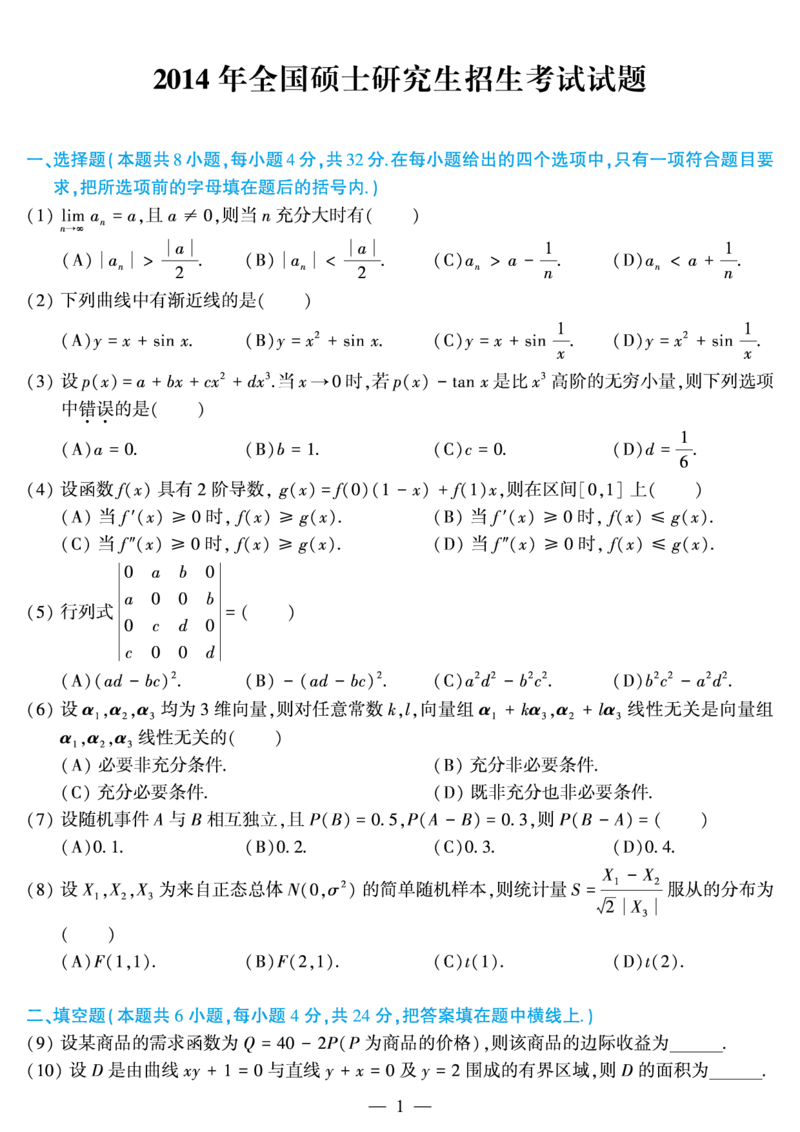 合集2010-2019考研数学三真题_27考研真题_考研数学一、二、三历年真题+考研数学资料（1994-2026）_考研数学真题（1987-2026）_考研数学历年真题（1987-2024）_考研数学三真题1987-2024