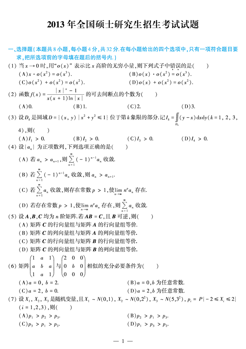 合集2010-2019考研数学三真题_27考研真题_考研数学一、二、三历年真题+考研数学资料（1994-2026）_考研数学真题（1987-2026）_考研数学历年真题（1987-2024）_考研数学三真题1987-2024