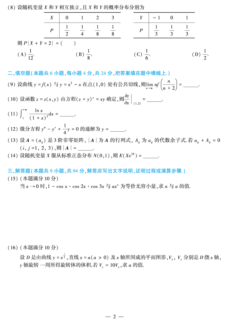 合集2010-2019考研数学三真题_27考研真题_考研数学一、二、三历年真题+考研数学资料（1994-2026）_考研数学真题（1987-2026）_考研数学历年真题（1987-2024）_考研数学三真题1987-2024