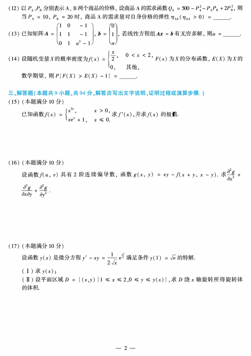合集2010-2019考研数学三真题_27考研真题_考研数学一、二、三历年真题+考研数学资料（1994-2026）_考研数学真题（1987-2026）_考研数学历年真题（1987-2024）_考研数学三真题1987-2024