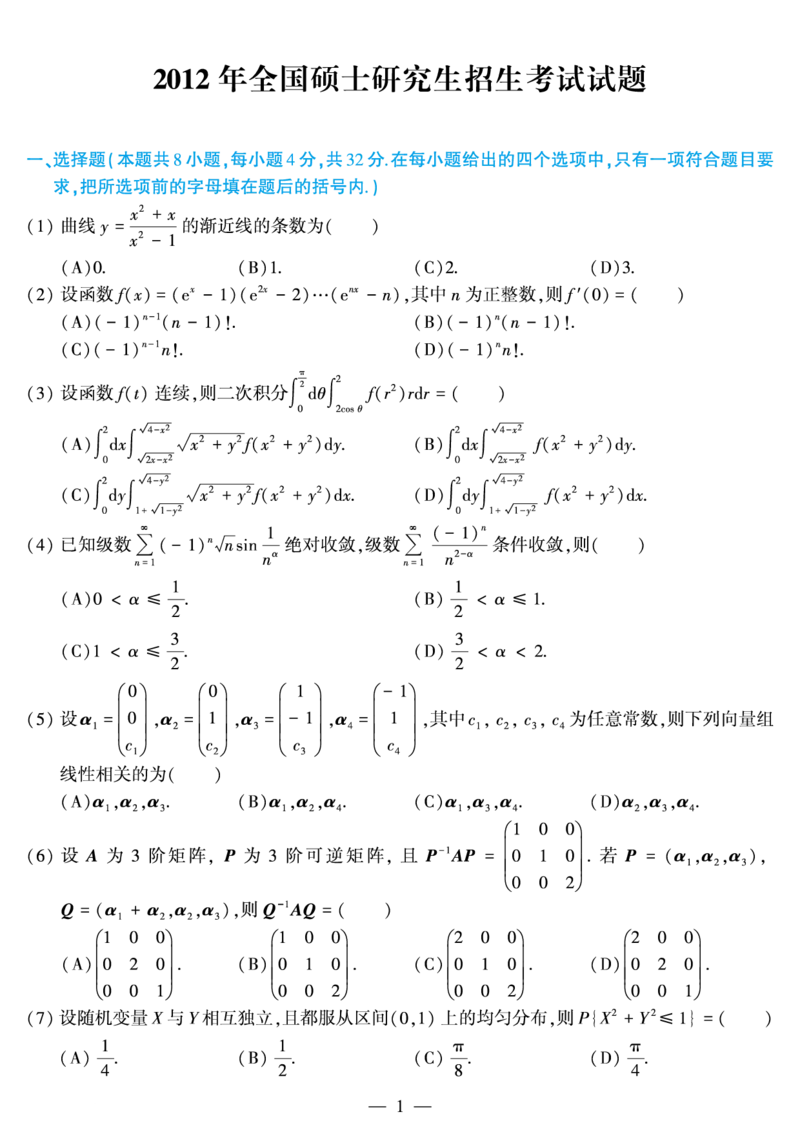 合集2010-2019考研数学三真题_27考研真题_考研数学一、二、三历年真题+考研数学资料（1994-2026）_考研数学真题（1987-2026）_考研数学历年真题（1987-2024）_考研数学三真题1987-2024