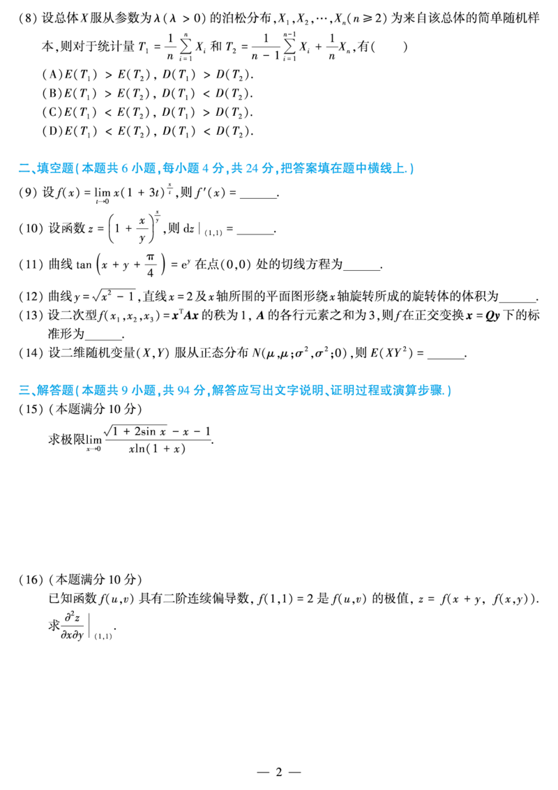 合集2010-2019考研数学三真题_27考研真题_考研数学一、二、三历年真题+考研数学资料（1994-2026）_考研数学真题（1987-2026）_考研数学历年真题（1987-2024）_考研数学三真题1987-2024