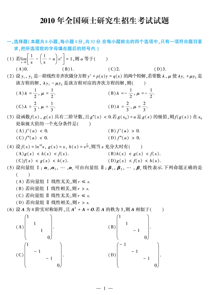 合集2010-2019考研数学三真题_27考研真题_考研数学一、二、三历年真题+考研数学资料（1994-2026）_考研数学真题（1987-2026）_考研数学历年真题（1987-2024）_考研数学三真题1987-2024