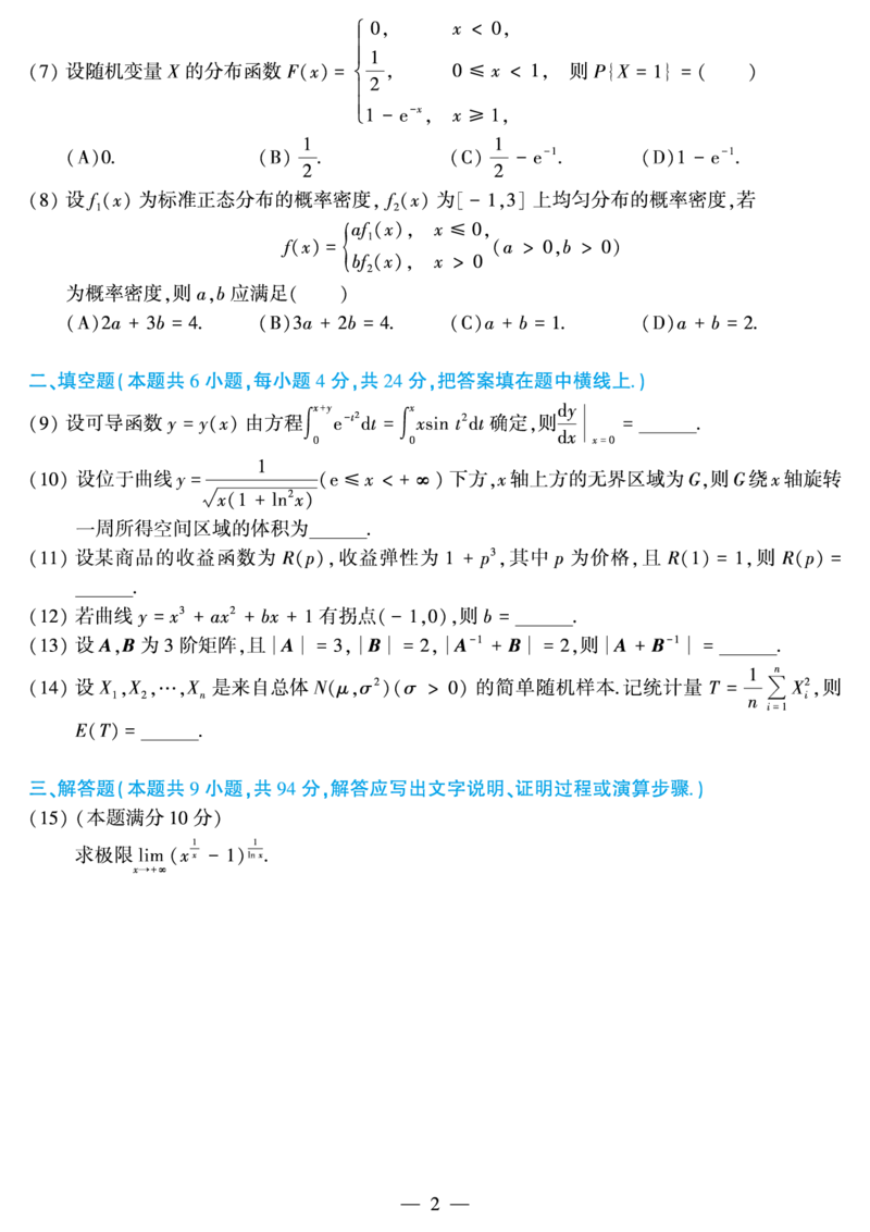 合集2010-2019考研数学三真题_27考研真题_考研数学一、二、三历年真题+考研数学资料（1994-2026）_考研数学真题（1987-2026）_考研数学历年真题（1987-2024）_考研数学三真题1987-2024