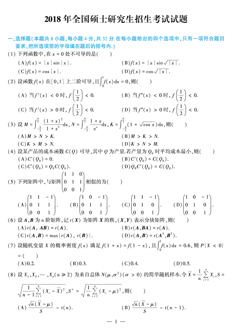 合集2010-2019考研数学三真题_27考研真题_考研数学一、二、三历年真题+考研数学资料（1994-2026）_考研数学真题（1987-2026）_考研数学历年真题（1987-2024）_考研数学三真题1987-2024