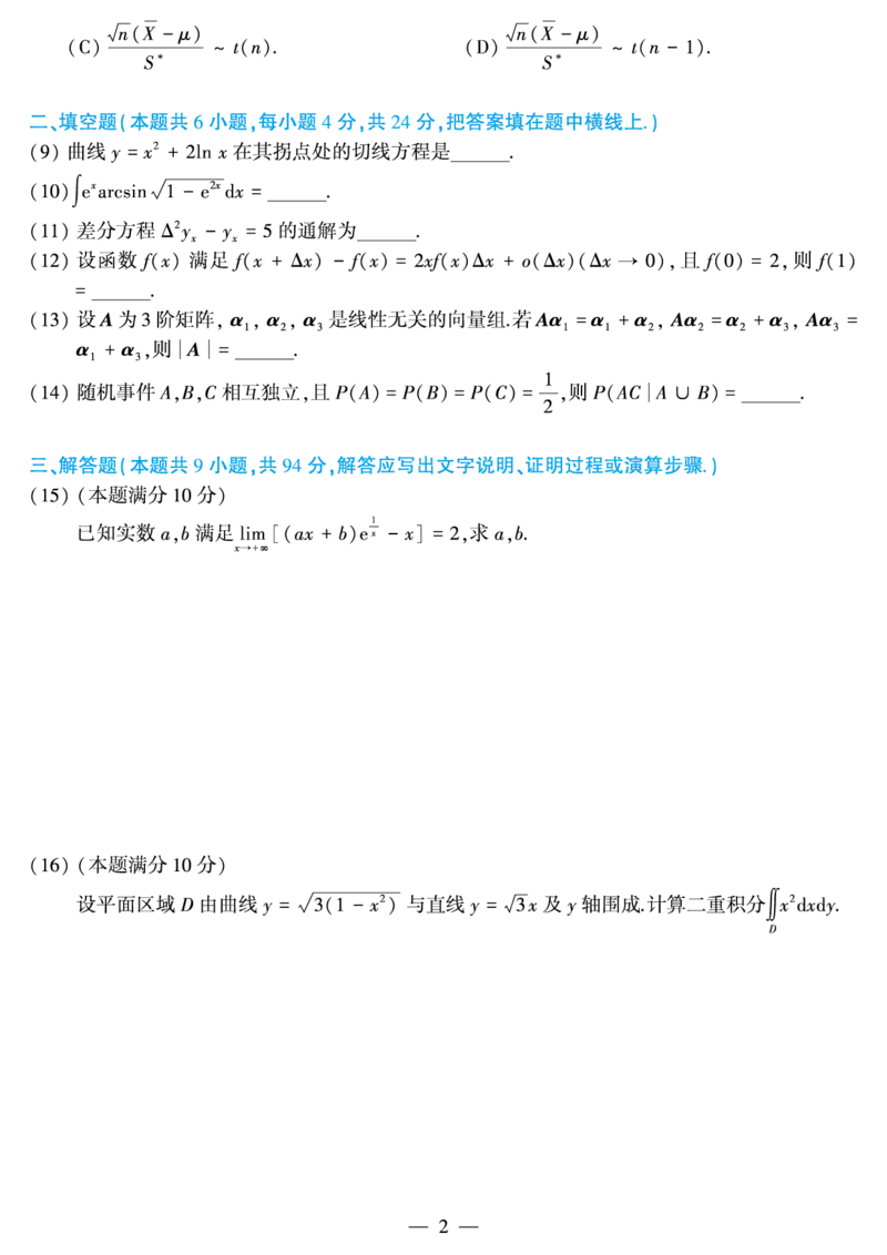 合集2010-2019考研数学三真题_27考研真题_考研数学一、二、三历年真题+考研数学资料（1994-2026）_考研数学真题（1987-2026）_考研数学历年真题（1987-2024）_考研数学三真题1987-2024