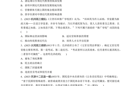 板块二　第十单元　训练31　近代中国的选官制度与对外交往_07高考历史_2025年新高考资料_一轮复习_2025高考大一轮复习讲义+课件精准备考2025年新高三历史一轮复习备课课件（完结）