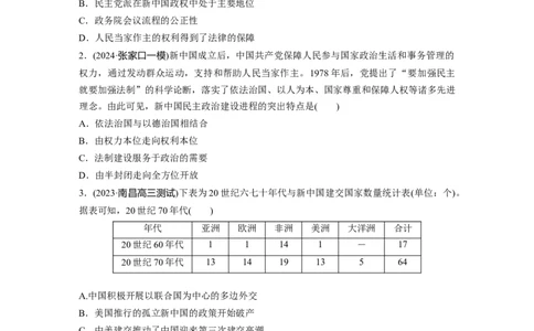 板块三　第十三单元　训练39　当代中国的国家制度与社会治理_07高考历史_2025年新高考资料_一轮复习_2025高考大一轮复习历史（通史版）_学生用书Word版文档全书_一轮复习67练