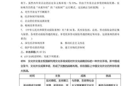 板块三　第十三单元　训练39　当代中国的国家制度与社会治理_07高考历史_2025年新高考资料_一轮复习_2025高考大一轮复习历史（通史版）_学生用书Word版文档全书_一轮复习67练